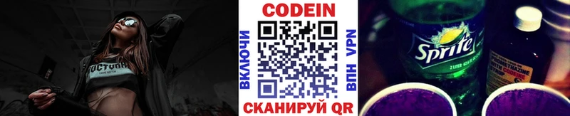 Кодеин Purple Drank Лаишево